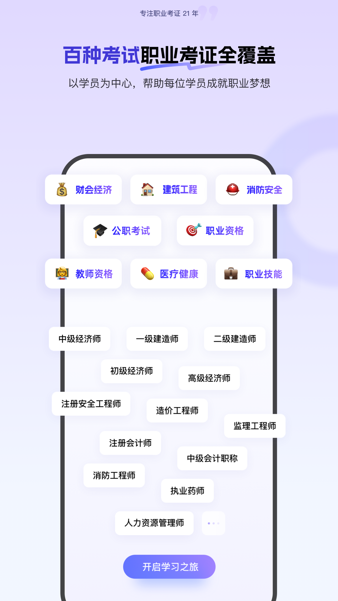 环球网校v7.9.5截图5