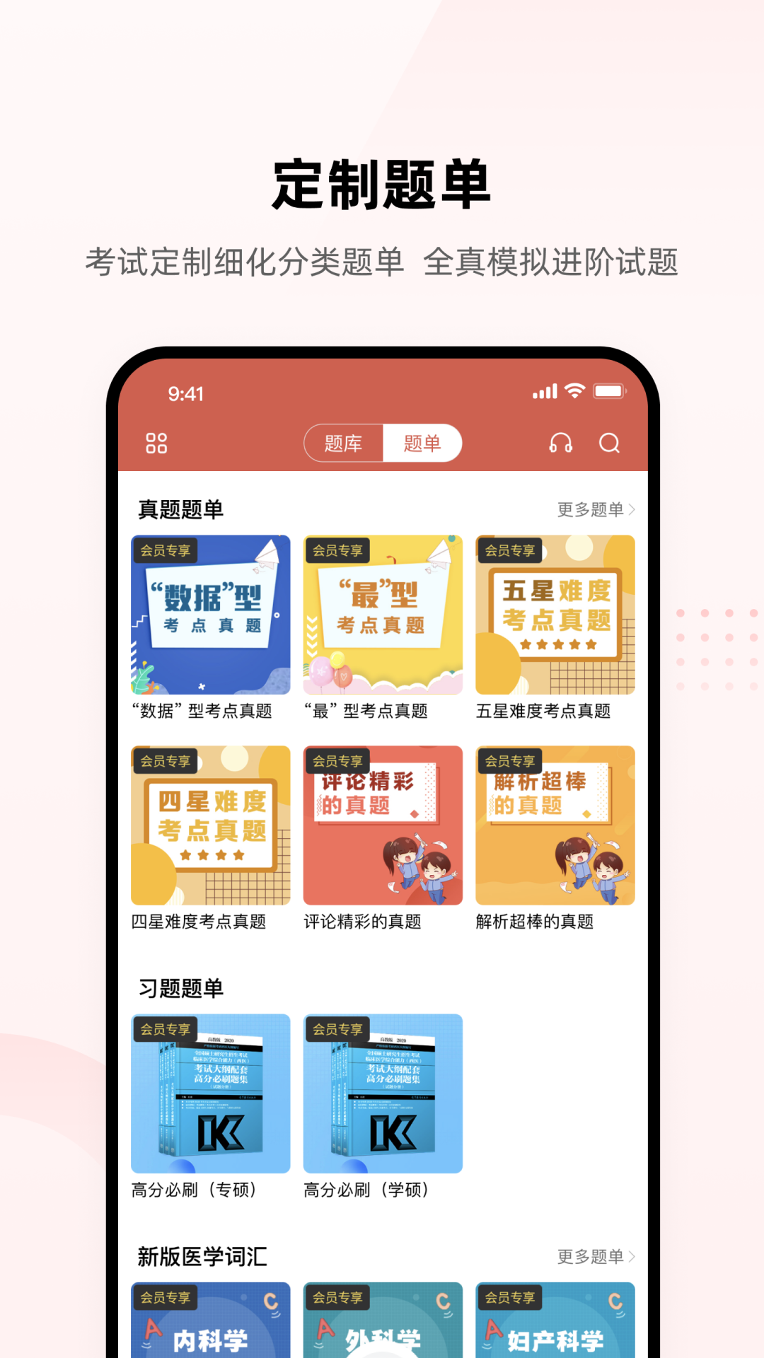 医考帮v2.6.4.1截图2