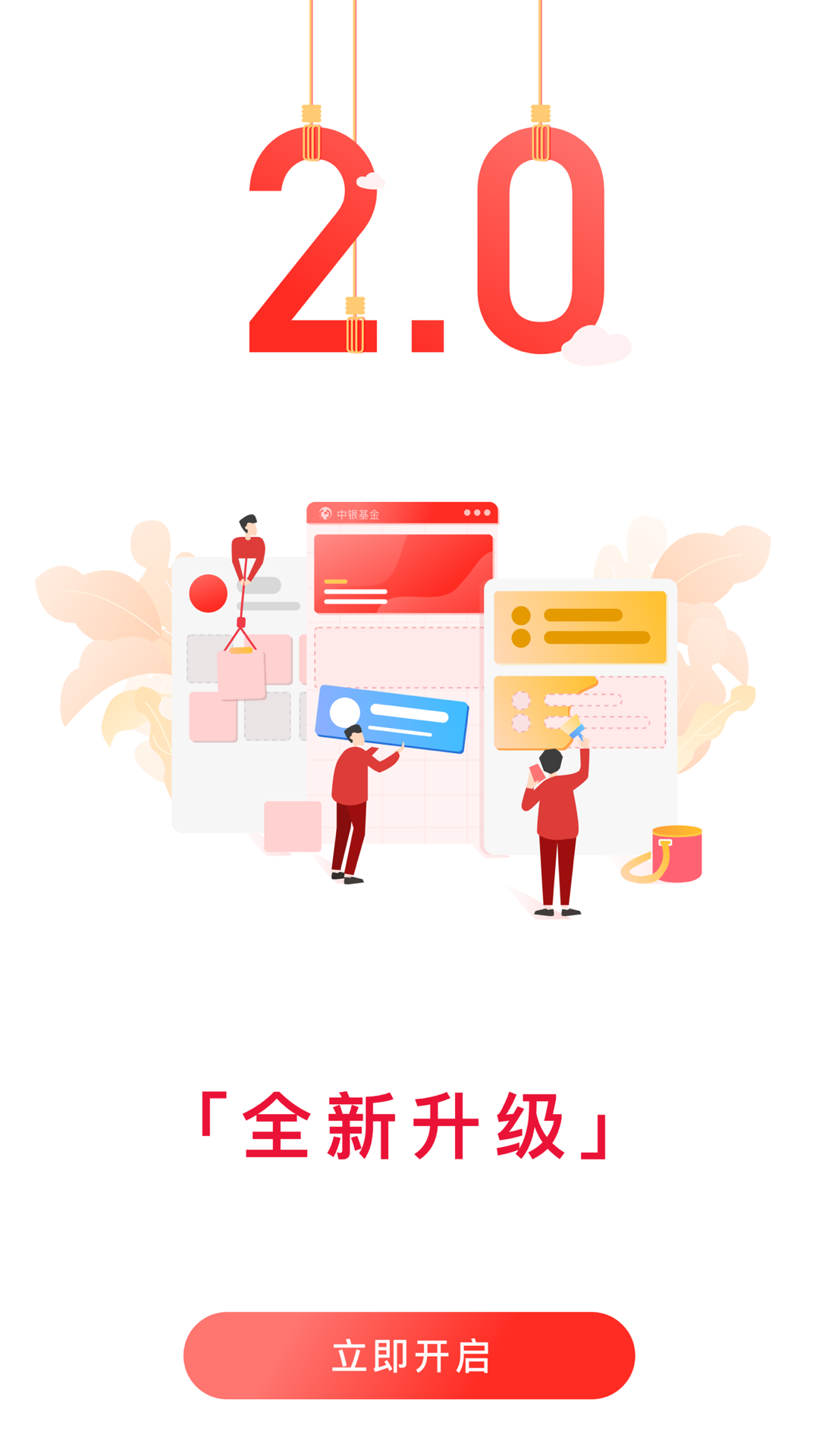 中银基金截图1