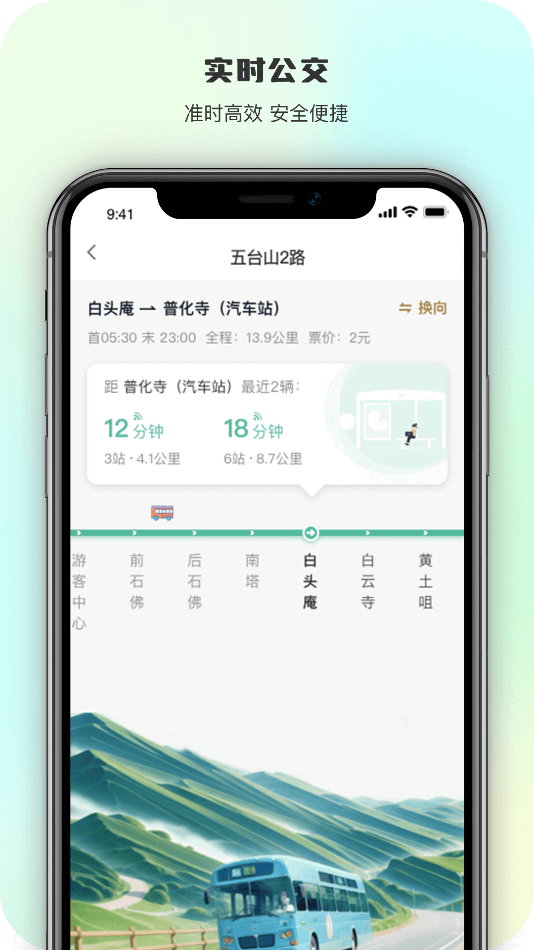 智慧五台山v5.0.6截图2