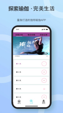 完美瑜伽截圖
