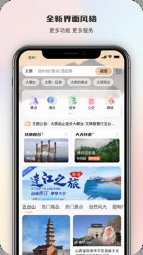 智慧五臺山截圖