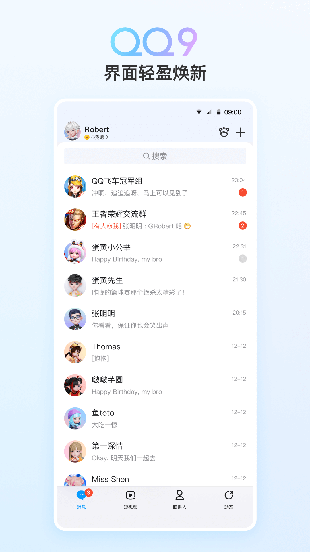 QQv9.1.31截图5