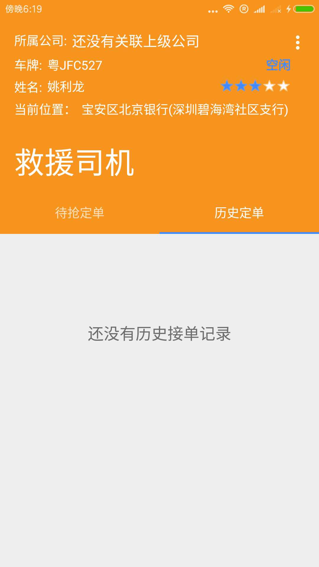 救援司机v2.9.4截图3