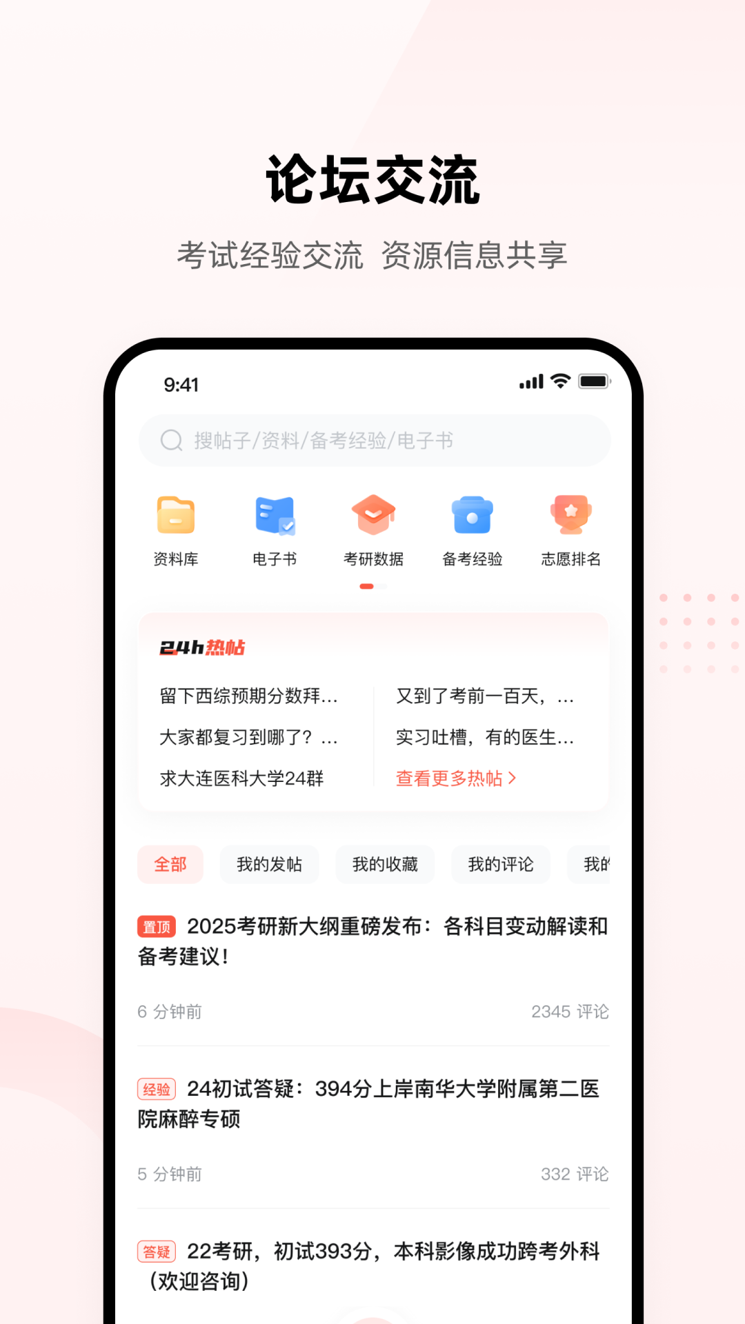 医考帮v2.6.4.1截图1