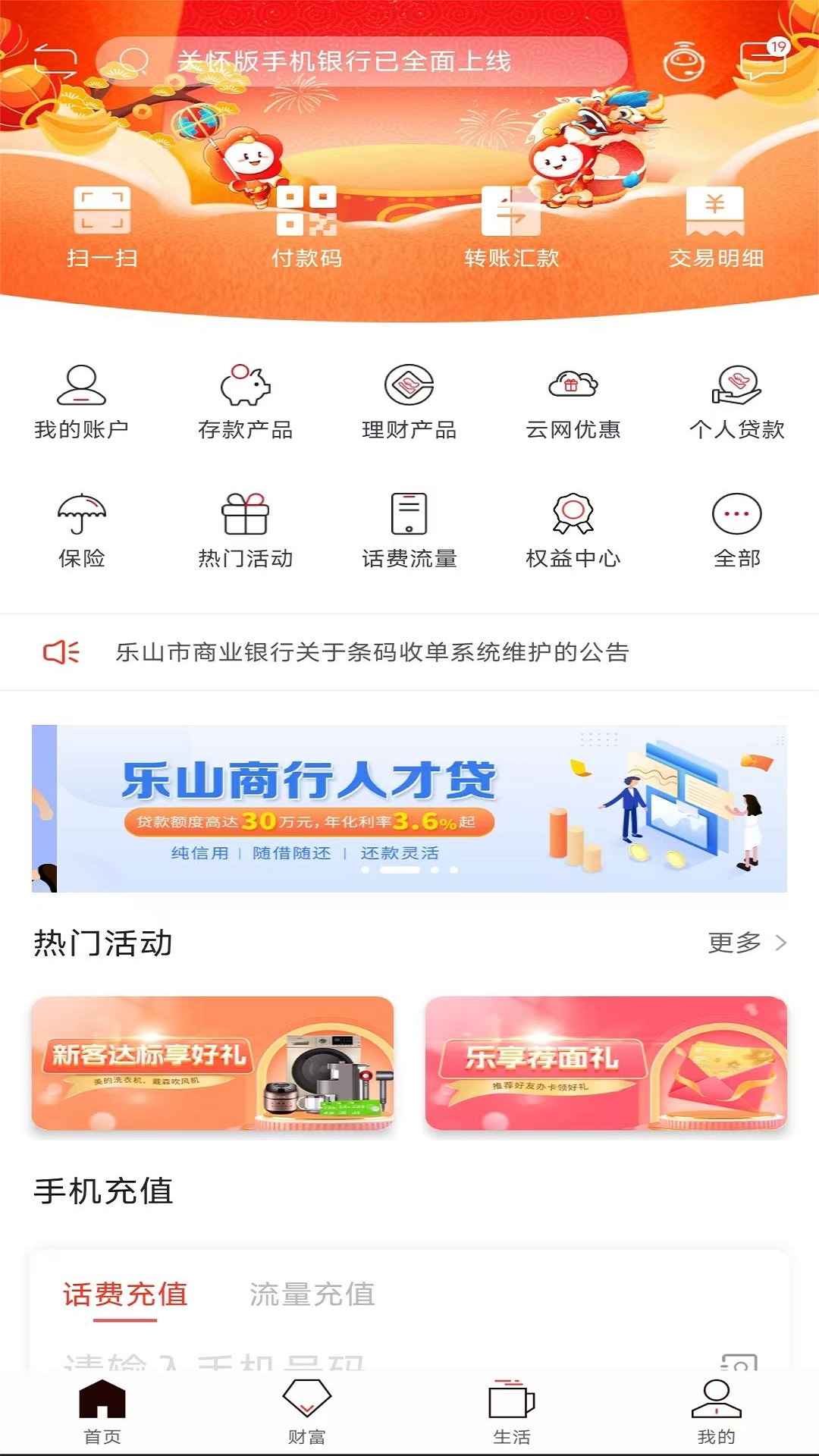 乐山商业银行截图1