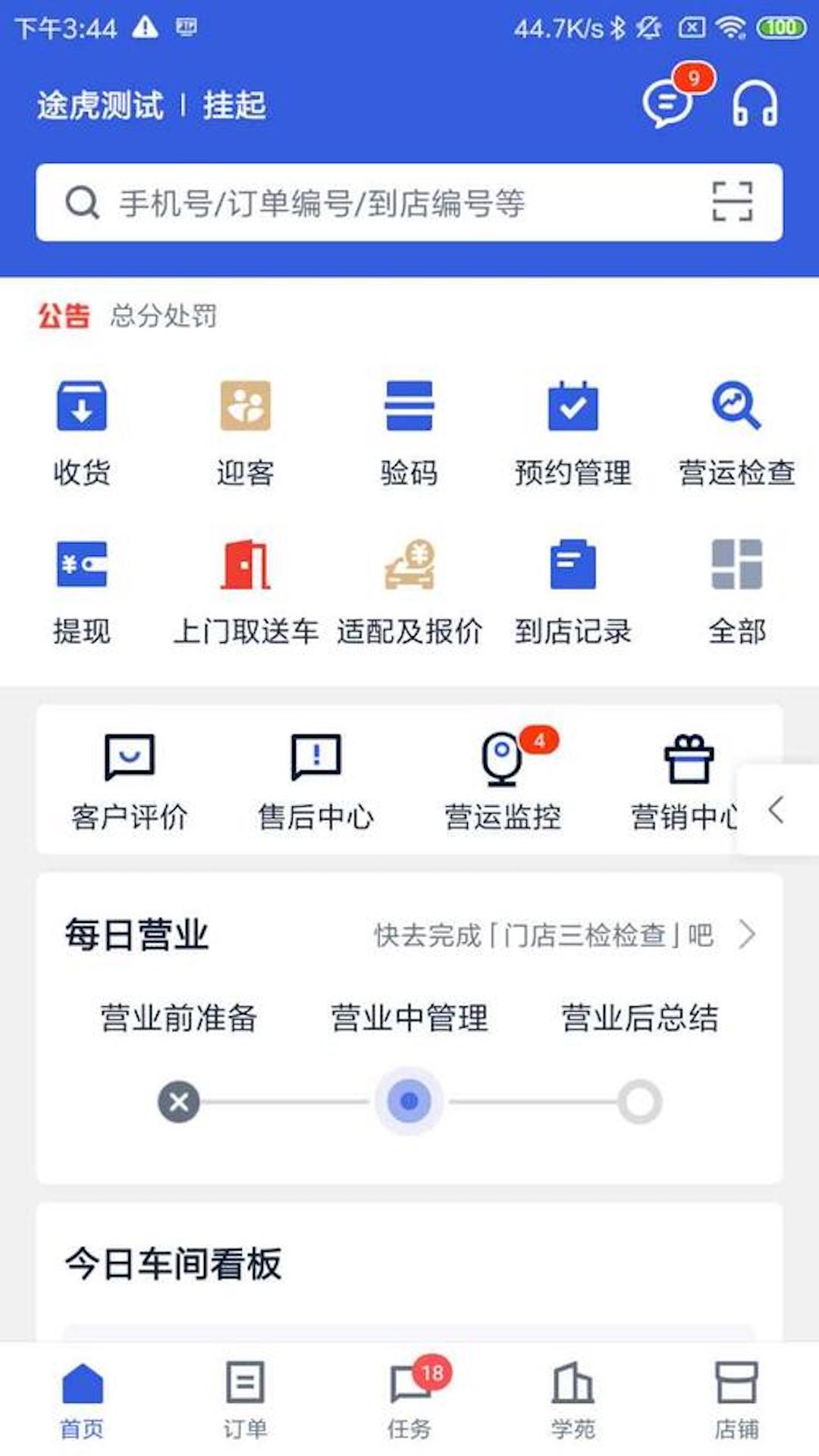 途虎商户截图1