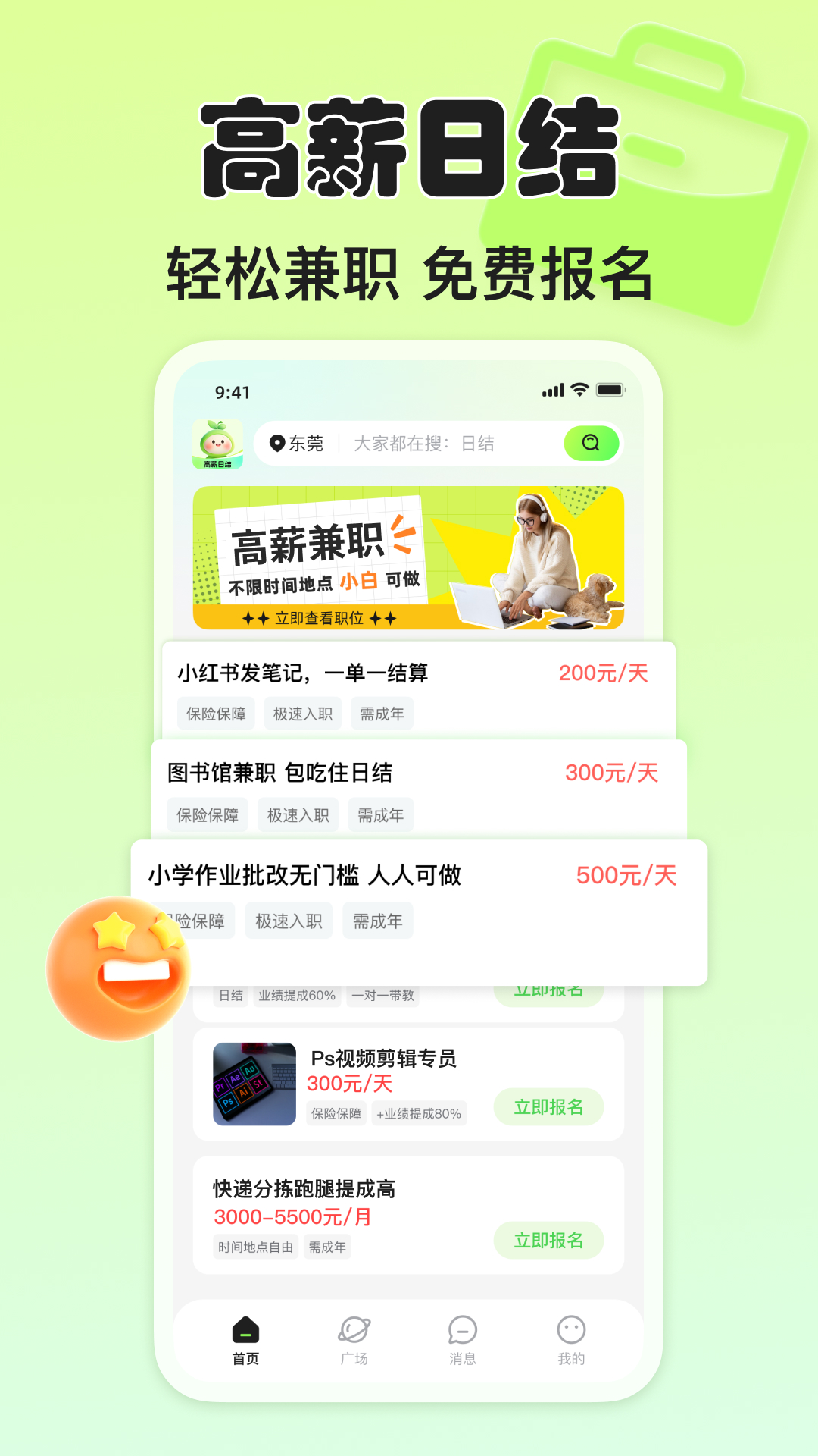 青藤兼职社截图2