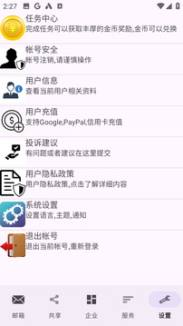 建文郵箱截圖