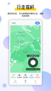 模擬定位全能王截圖