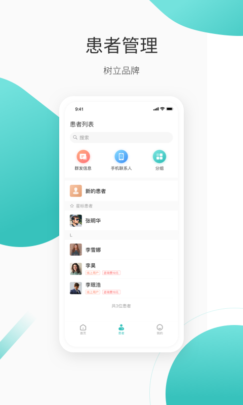 良医在线v5.8.8截图4