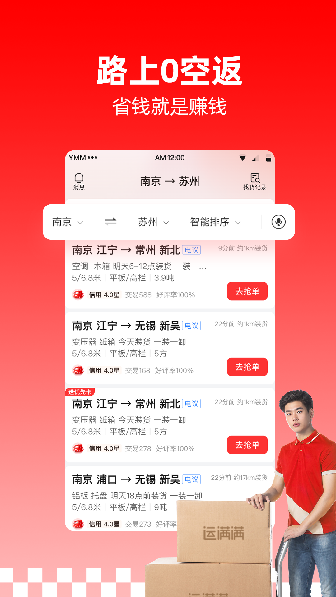 运满满司机v8.84.16.0截图2