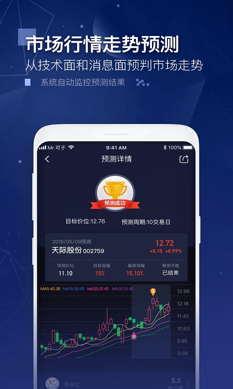 玩股成金截图4