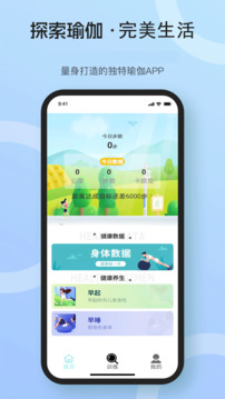 完美瑜伽截圖