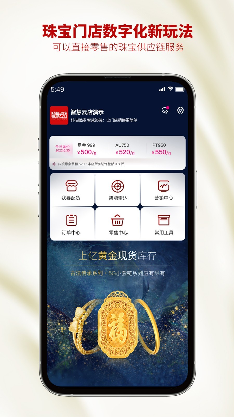 智慧金店管理v33.2.0截图5