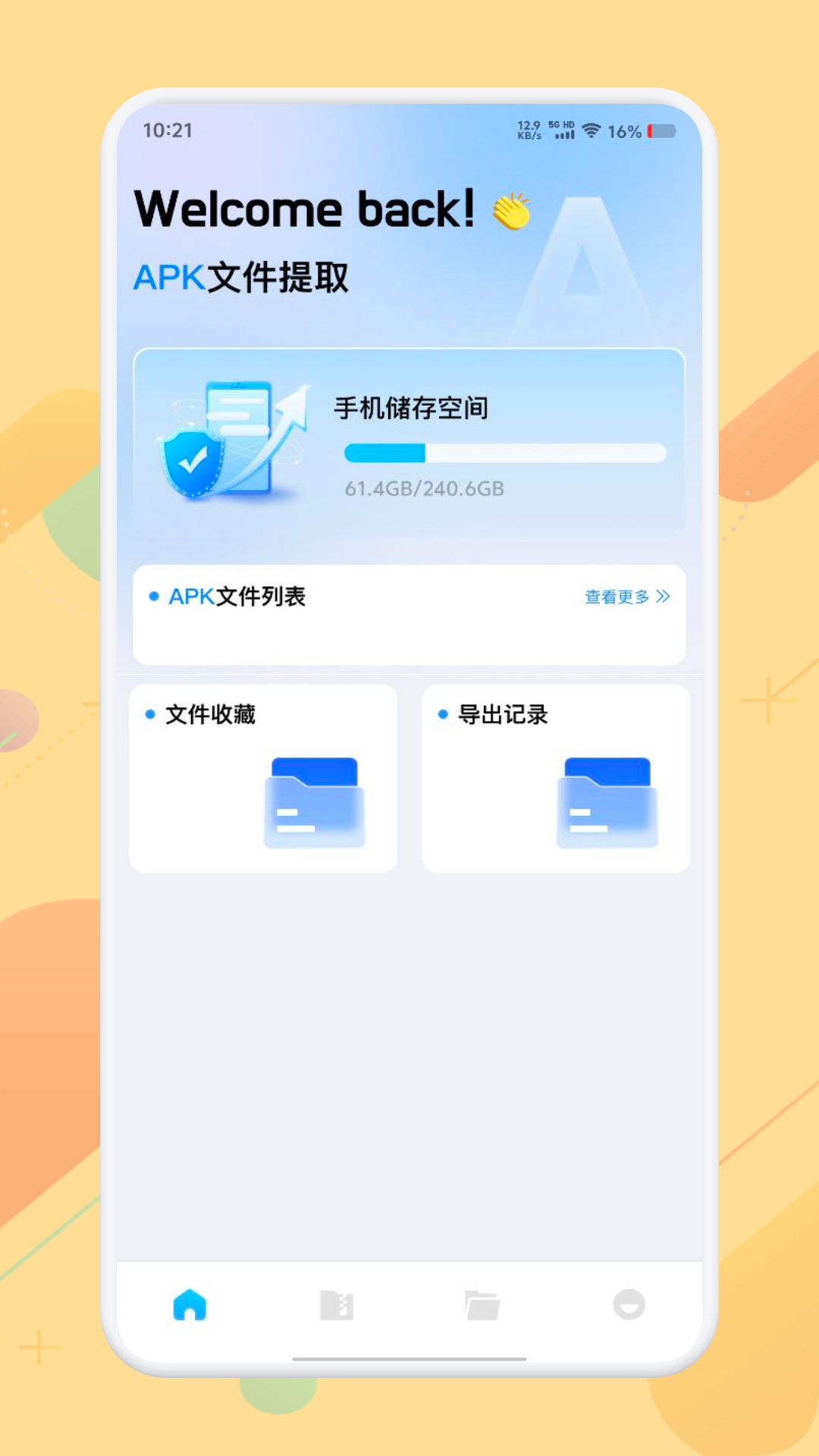 apkpure文件管理截圖預(yù)覽