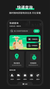 快遞易查截圖
