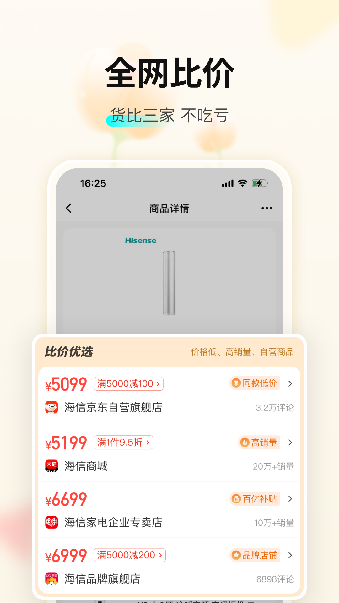 购物党v6.0.11截图4