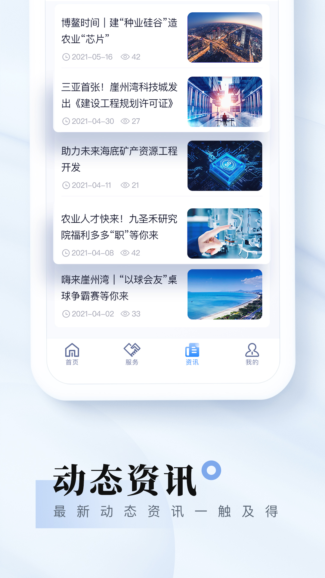 我爱崖州湾截图4