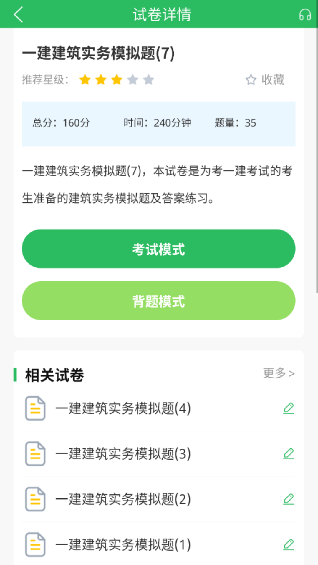 上学吧一级建造师题库截图3