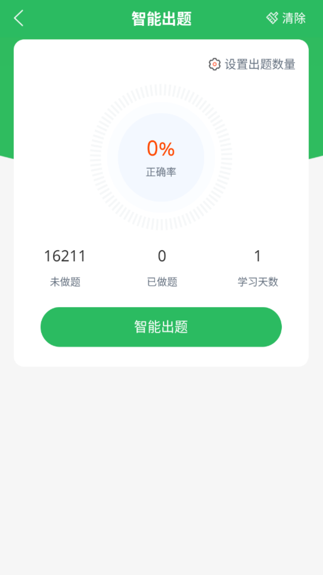 上学吧教师招聘题库截图3