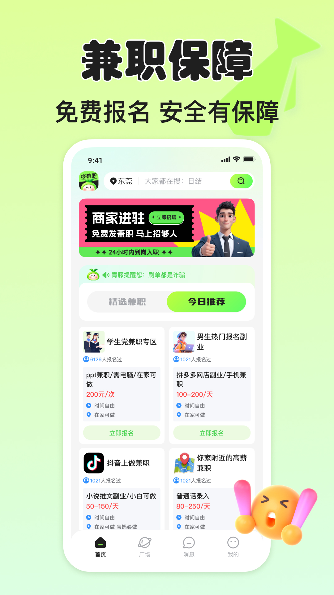 青藤兼职社截图3