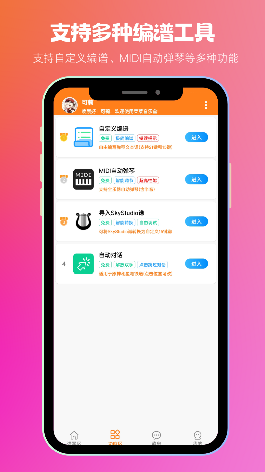 菜菜音乐盒v7.4.2截图4