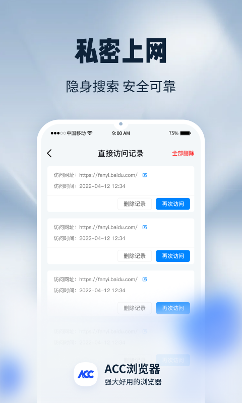 ACC浏览器截图3