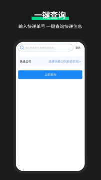 快遞易查截圖