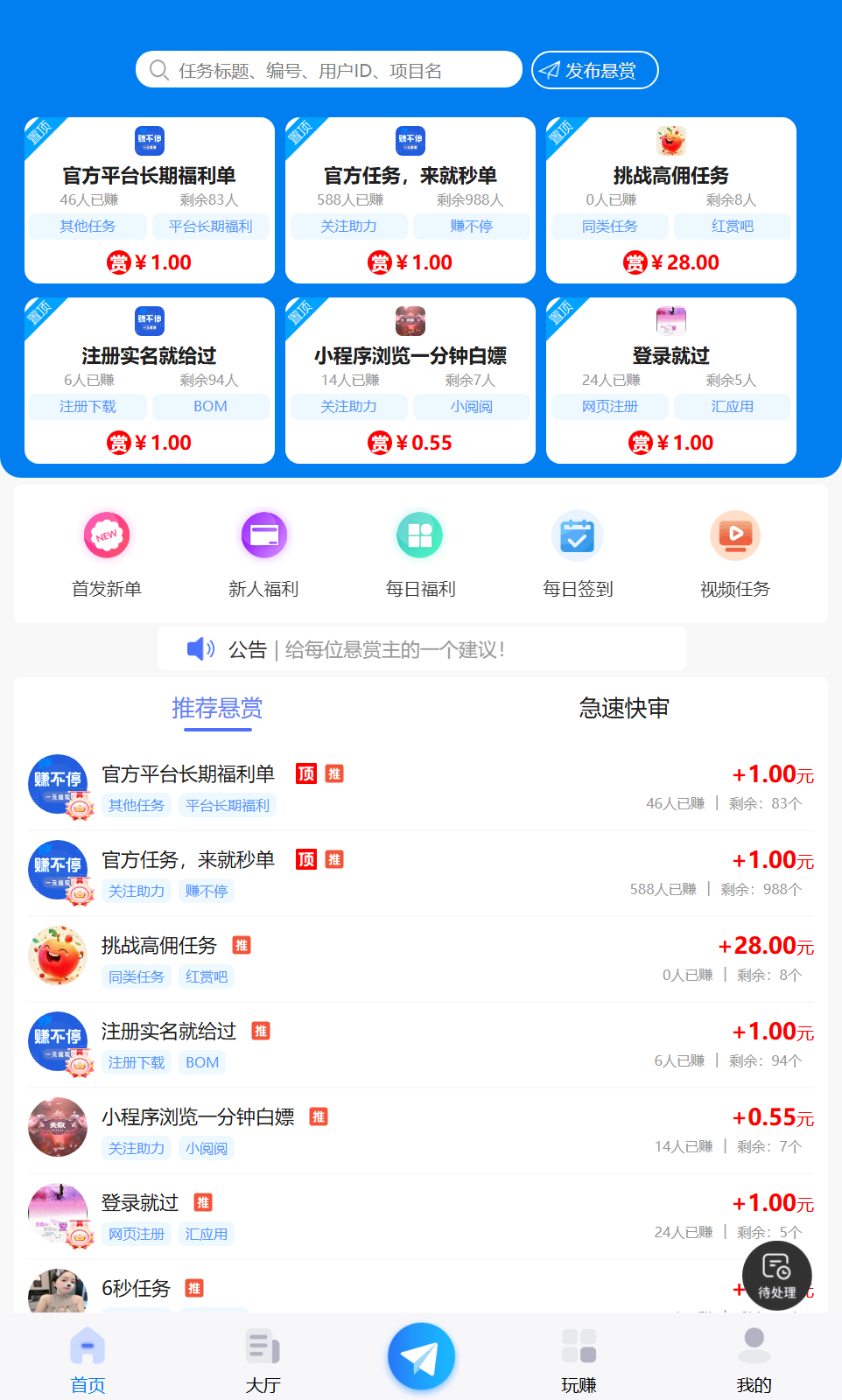 赚不停v1.58截图4