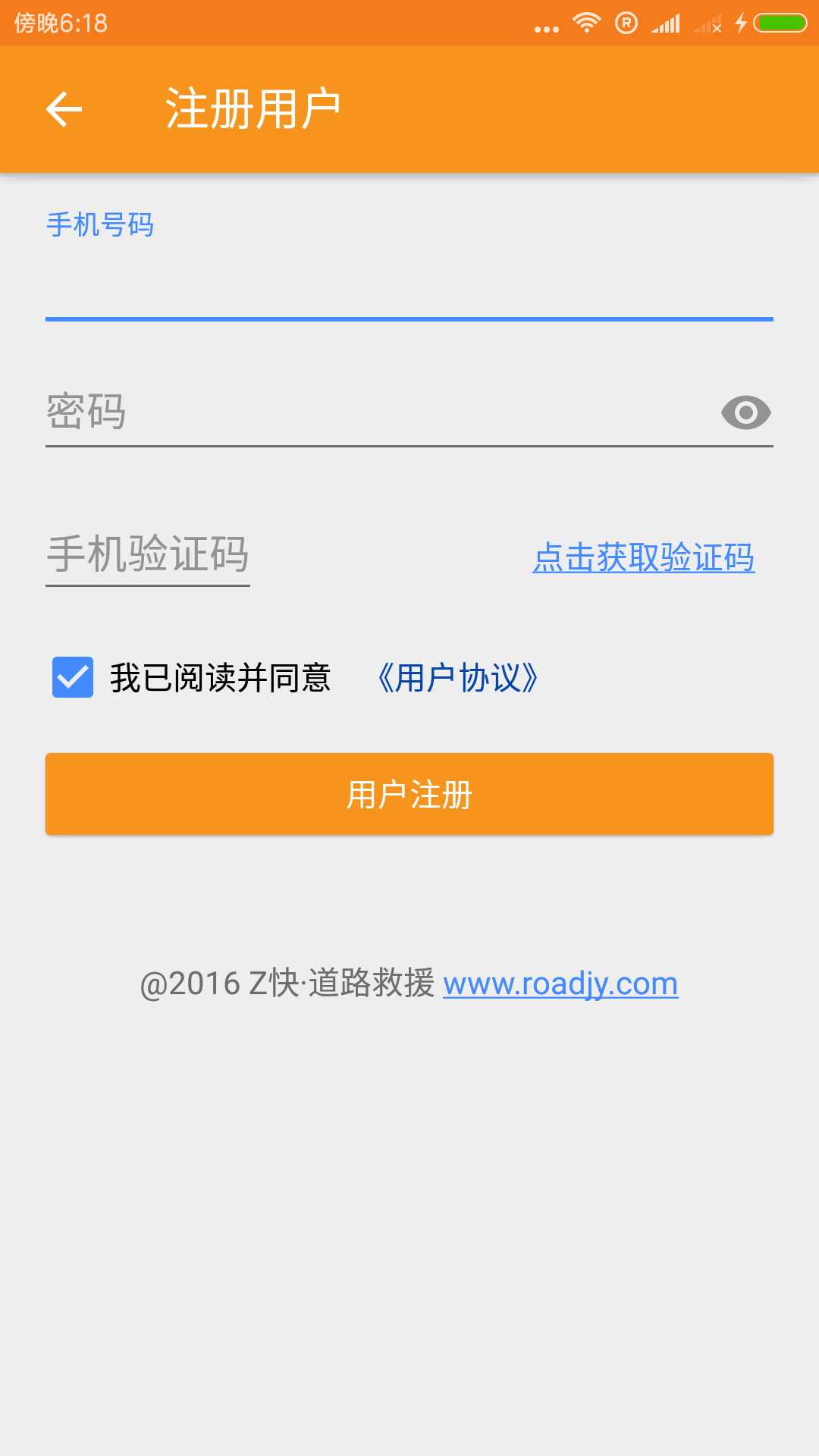 救援司机v2.9.4截图1