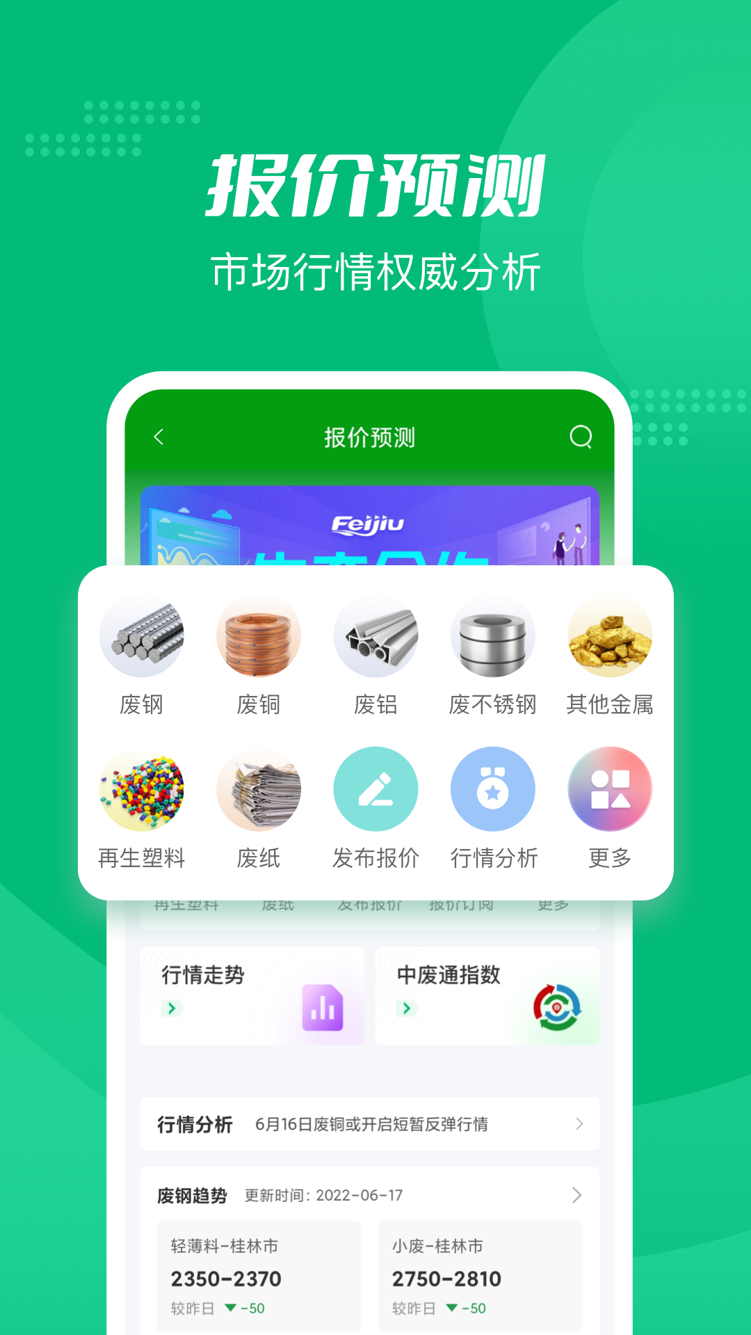 Feijiu网v2.7.6截图2