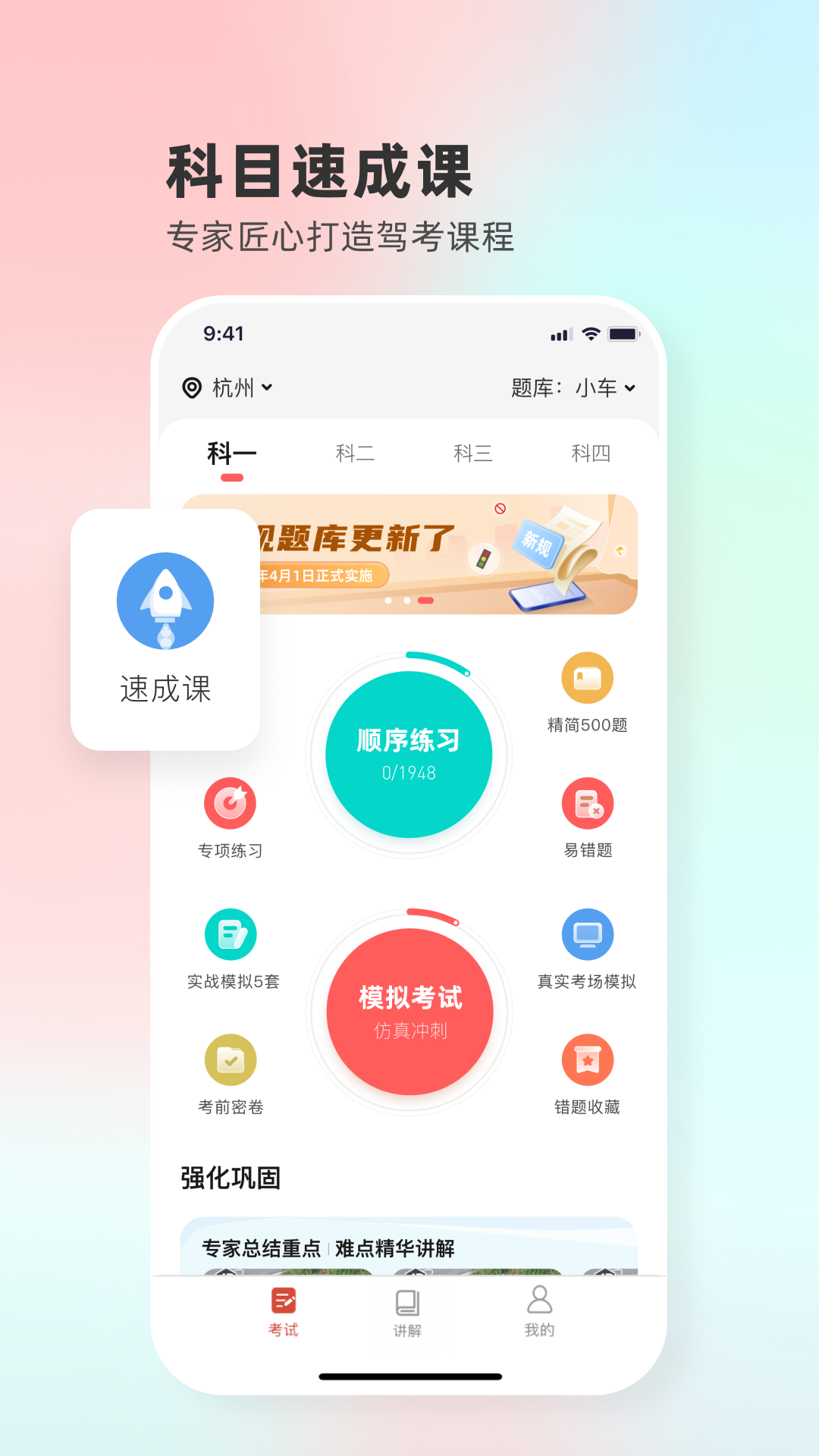 远方学车v5.02.81截图3