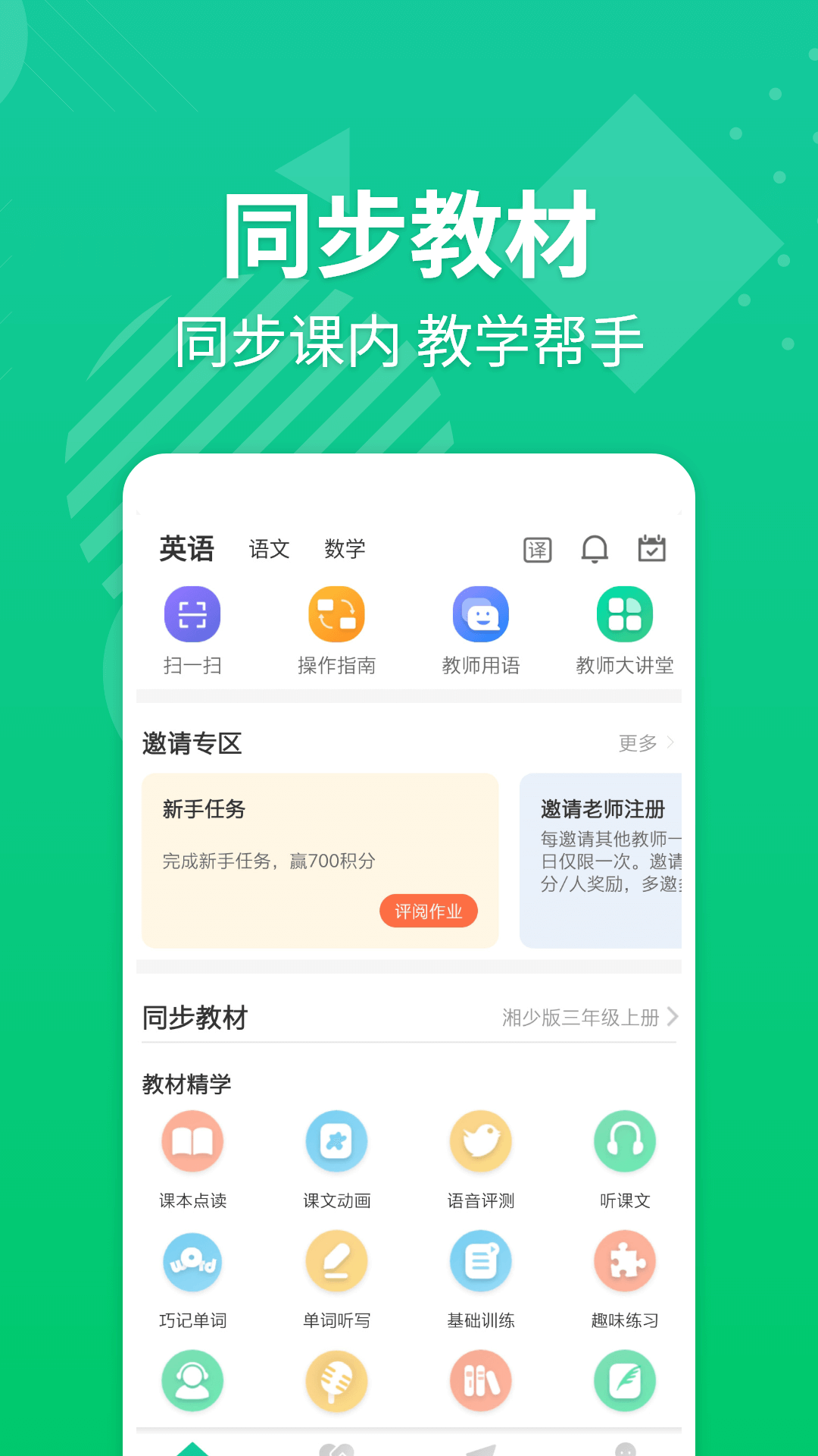 E英语宝老师截图1