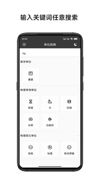 單位換算計算器截圖