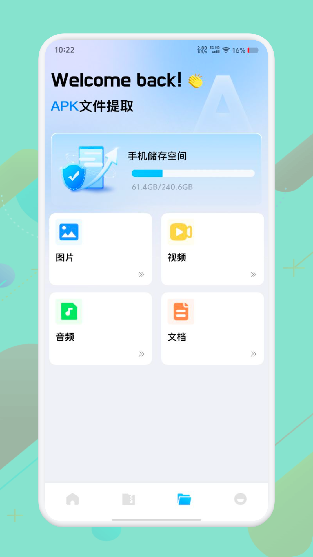 apkpure文件管理截圖預(yù)覽