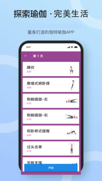 完美瑜伽截圖