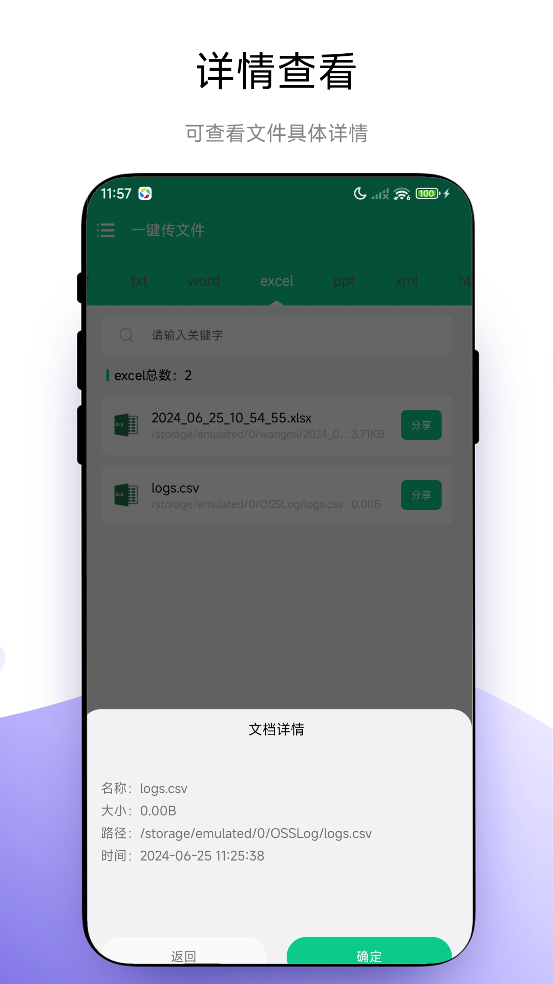 一键传文件截图2