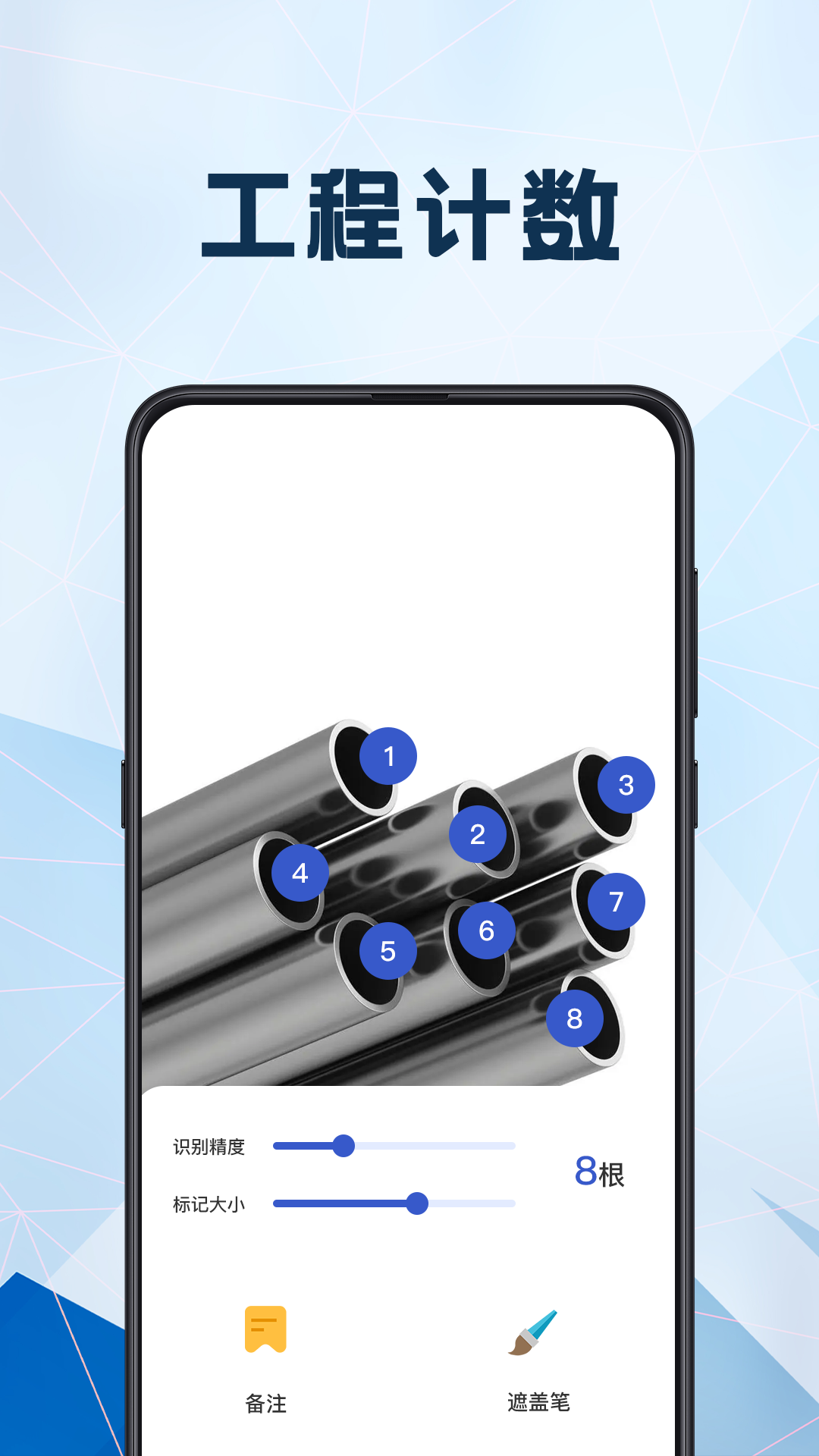 安心計件截圖預覽