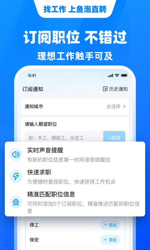 鱼泡直聘v8.8.0截图1