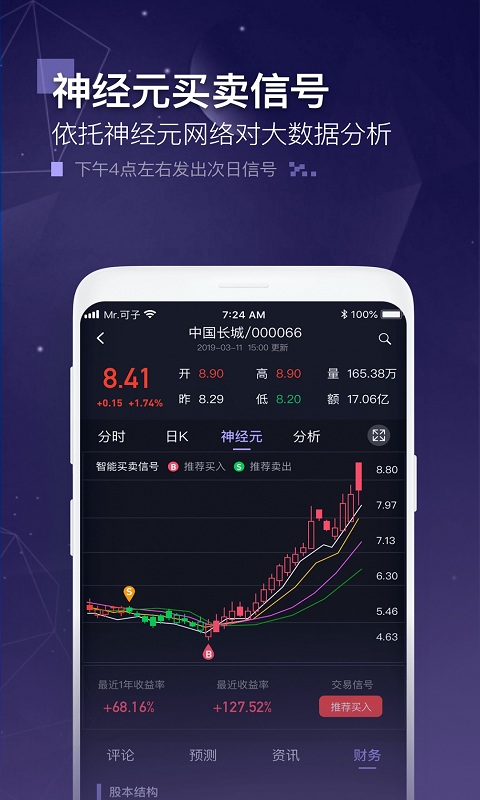 玩股成金截图1