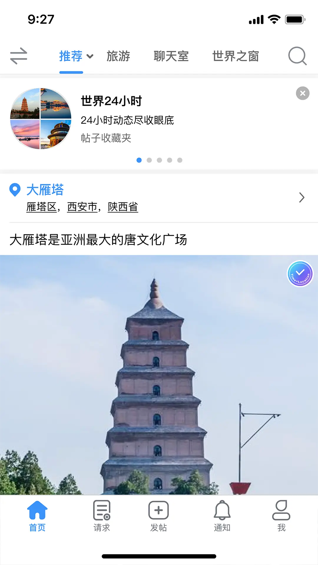 随迹v1.3.33截图1