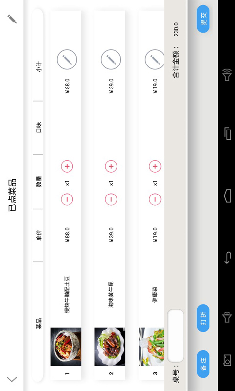 简单点点-让点菜变得更简单点v2.13.6截图1