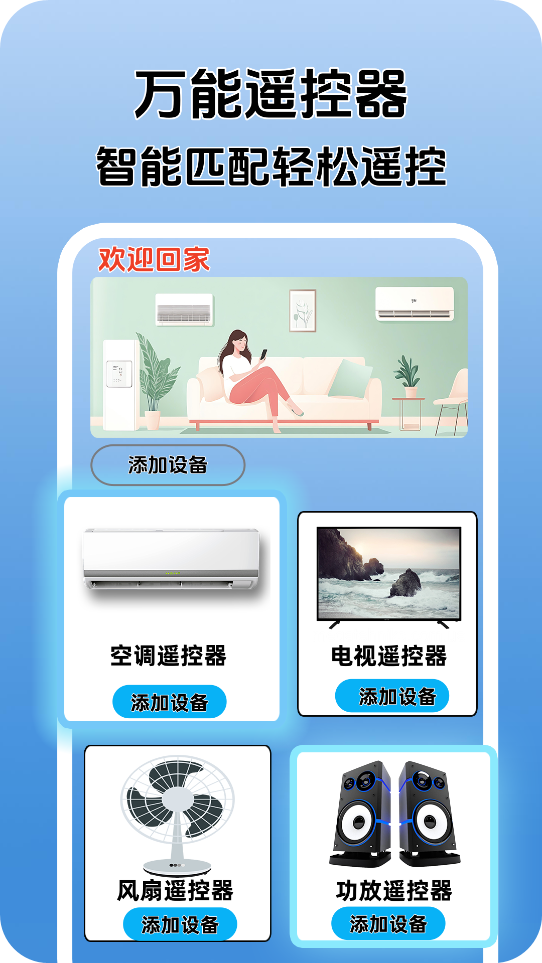 萬能家用遙控器截圖預(yù)覽