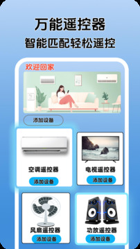 萬(wàn)能家用遙控器截圖