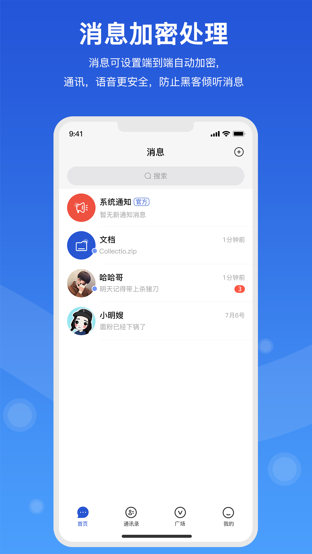 随行聊v1.1.2截图3