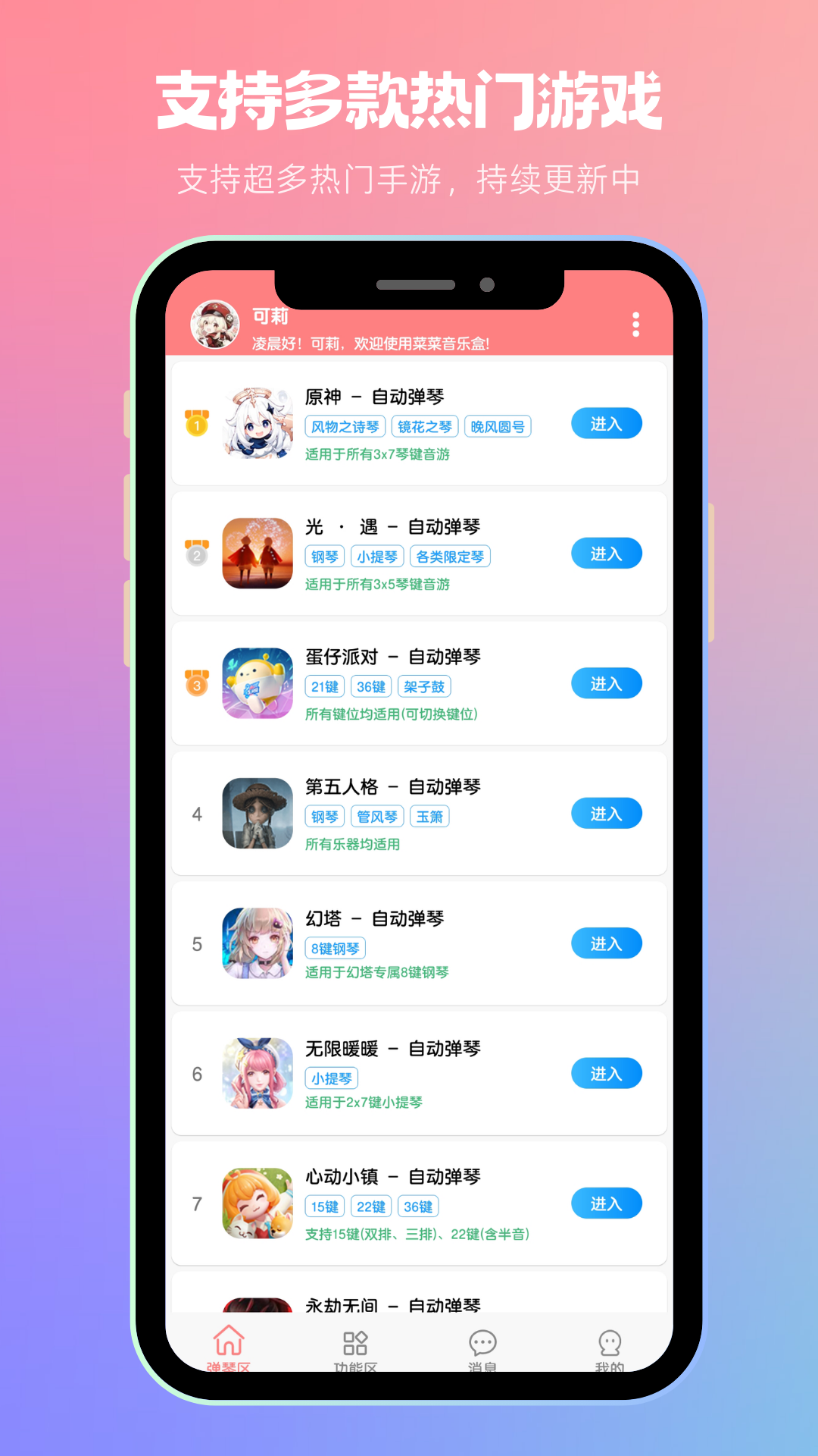 菜菜音乐盒v7.4.2截图5