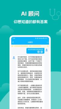 血压血糖记录大师截图