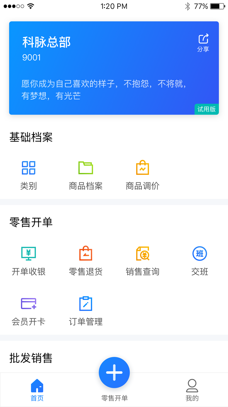 店务通截图2