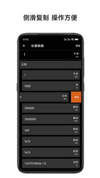 單位換算計算器截圖